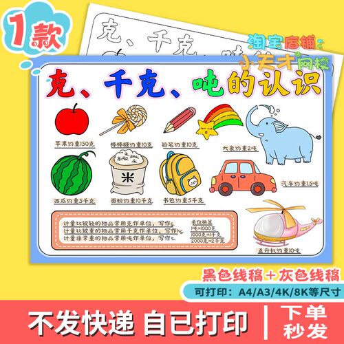 克千克吨的认识重量单位手抄报三四年级数学知识电子版小报t690