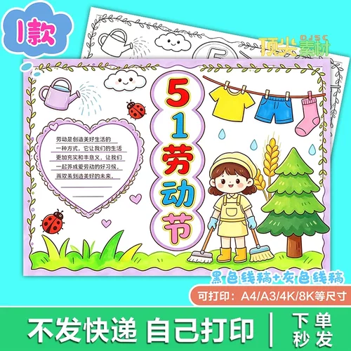 五一劳动致敬最美劳动者常识兴趣美术手抄报电子版H414知识服