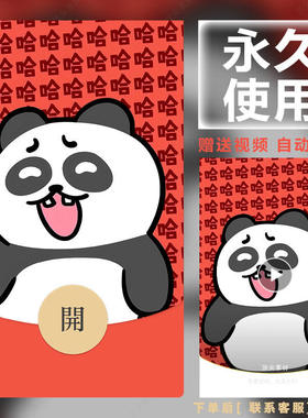 新款永久微信红包封面个性搞笑逗人开心自制DIY皮肤F271素材