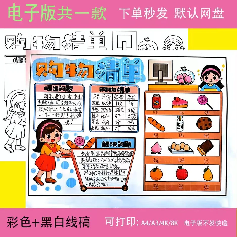 数学购物清单手抄报模板超市里的数学新年年礼线稿涂色小报女孩版