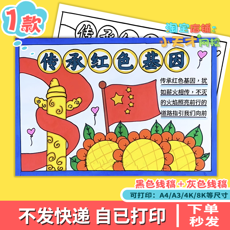 传承红色基因手抄报模板电子版小学生弘扬革命精神手抄报D321