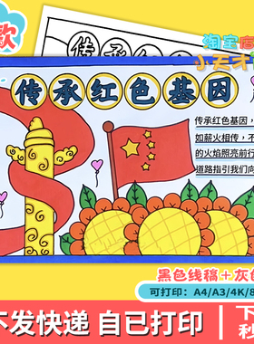 传承红色基因手抄报模板电子版小学生弘扬革命精神手抄报D321