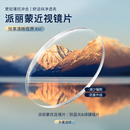 派丽蒙防蓝光眼镜片防紫外线非球面近视镜片定制 明星粉丝专属