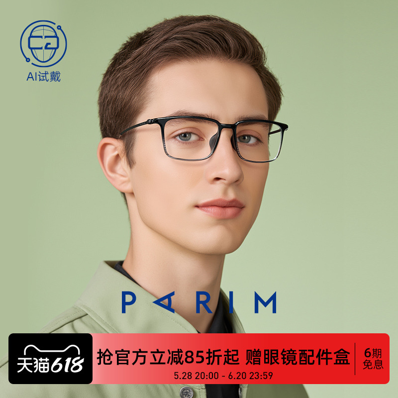 派丽蒙新款近视眼镜女可配度数眼镜架平衡镜眼镜男款眼镜框85106