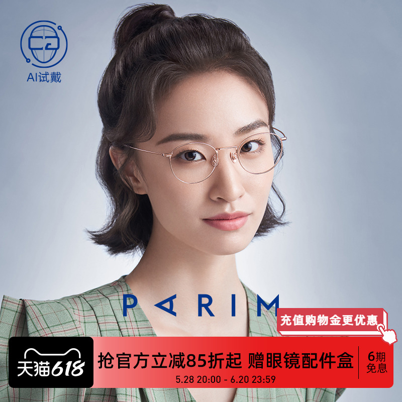 椭圆眼睛框镜架女派丽蒙超轻钛架镜框小框有度数近视眼镜女83607