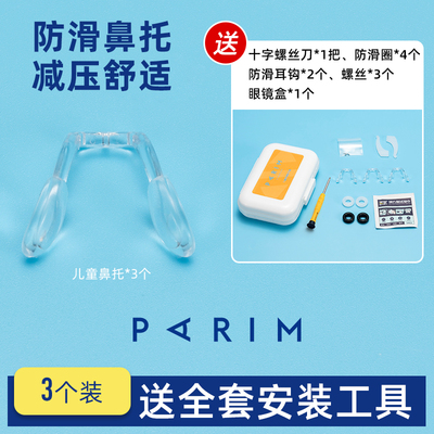 派丽蒙硅胶防滑眼镜鼻托