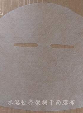 水溶性壳聚糖面膜纸面膜纸