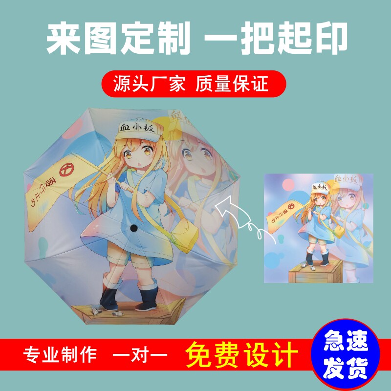 diy雨伞定制可印图案logo动漫图片字照片礼品广告晴雨伞订做创意
