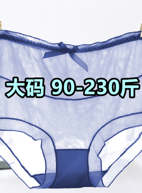 成人性感内裤女高腰收腹蕾丝透明网纱大码200斤胖mm蓝色三角裤头