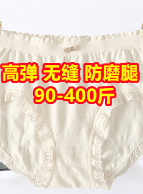 加肥加大码无痕中腰内裤女胖妹妹200-300-400斤薄款白色三角短裤