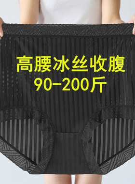200斤大码内裤女夏季薄款胖MM高腰收腹束腰冰丝蕾丝妈妈黑色短裤