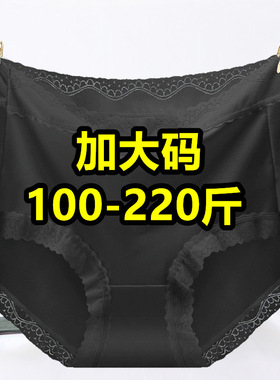 冰丝内裤女士裸感无痕面膜大码200斤夏季薄款速干妈妈黑色三角裤
