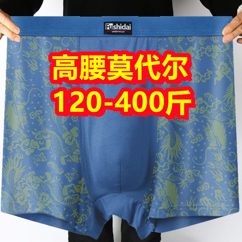 3条大码四角男平角内裤莫代尔棉透气加肥佬加大号400斤胖子200斤