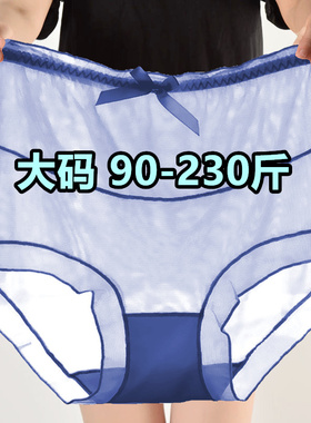大码200斤高腰内裤女胖mm网纱性感冰丝蕾丝纯色棉裆妈妈蓝色三角