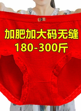 加肥加大无缝高腰内裤女蕾丝中老年妈妈胖mm200-300斤红色三角裤