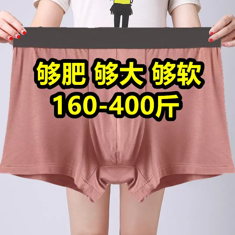 舒适胖子平角内裤男青年加肥加大码200-300-400斤巨大号宽松四角