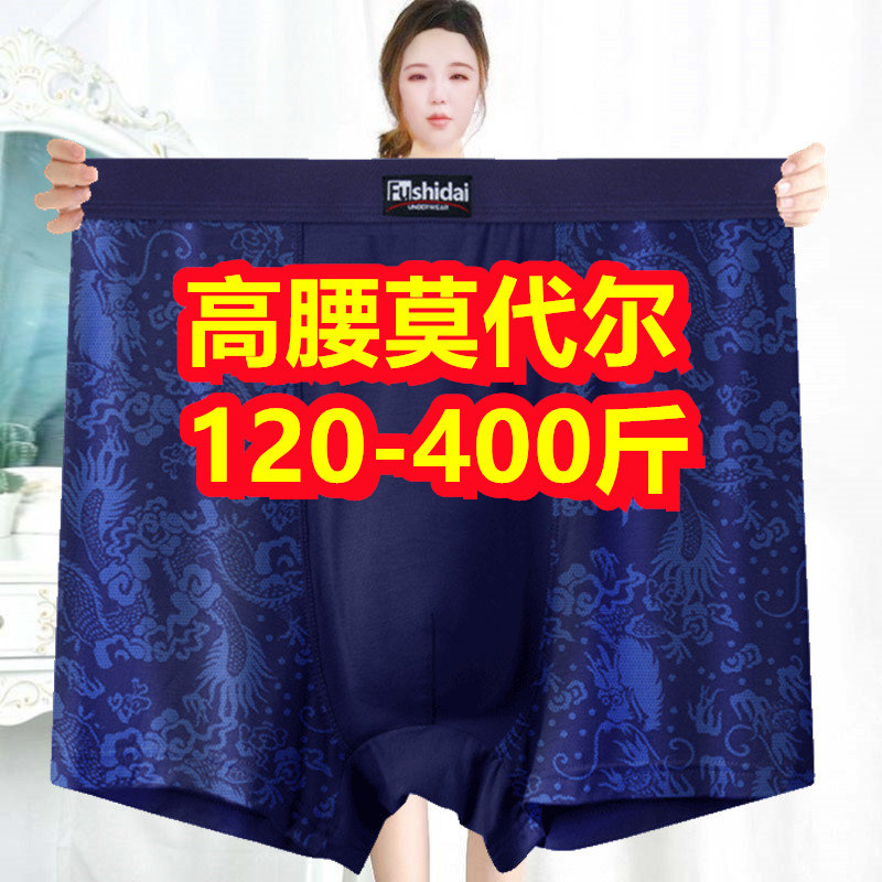 3条 400斤男士肥佬平角内裤特大码加肥加大200莫代尔棉短裤300斤