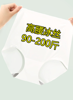 白色冰丝三角内裤女高腰收腹产后夏季薄款无痕妈妈短裤夏季大码裤