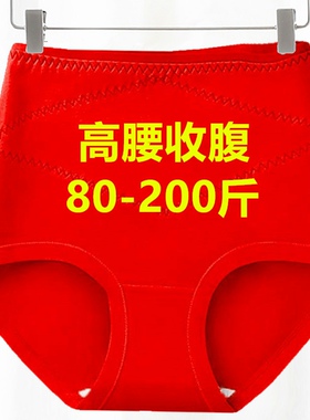 红色喜庆内裤女高腰塑身紧身提臀加大码收腹裤收小肚子本命年结婚