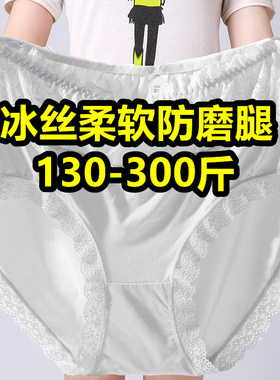 白色冰丝内裤女人超大码300斤高腰加肥胖mm蕾丝妈妈三角短裤200斤