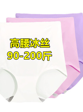 冰丝高腰内裤女胖mm200斤收腹提臀无痕大码胖妹妹白色三角裤薄夏
