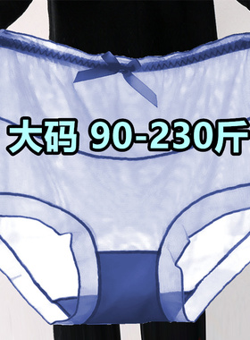 加肥大码200斤蕾丝内裤女高腰冰丝性感网纱透明胖MM蓝色三角裤夏