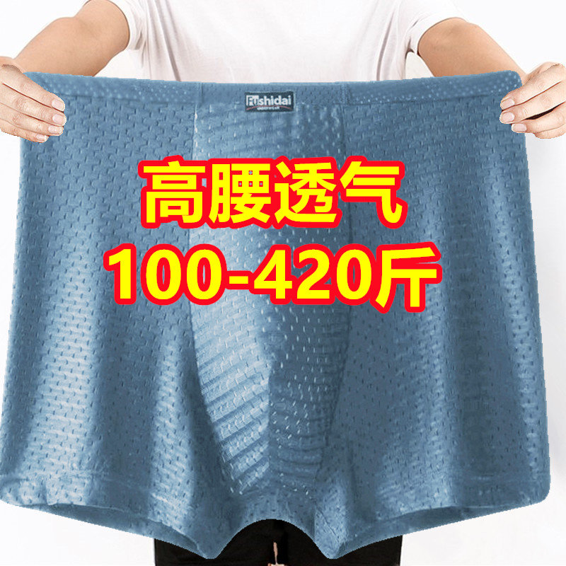 3条 特大码高腰冰丝平角内裤男宽松透气肥佬加肥400斤四角短裤200