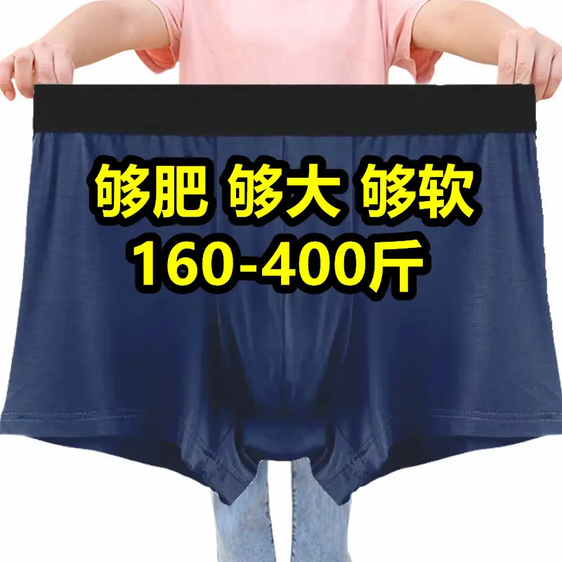 加肥加大码200-300-400斤男士内裤平角不卡裆肥佬特大底裤