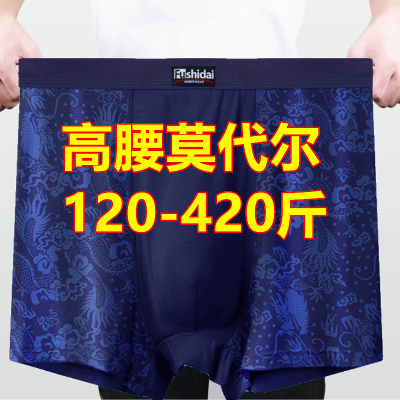 3条 肥佬胖子男士平角内裤加肥加大码莫代尔200斤400超大号四角裤