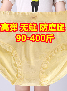 加肥加大码胖mm200-300-400斤内裤女无缝无痕宽松中腰黄色三角裤