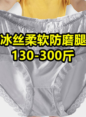 120-300斤超大号特大码冰丝内裤女高腰胖mm中老年妈妈三角短裤夏