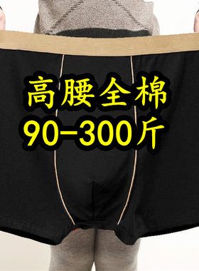3条 加肥加大码男士纯棉四角内裤宽松胖子肥佬特大号父亲平角短裤