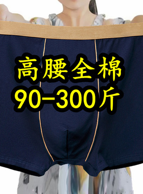 3条 加肥加大码男士纯棉四角内裤胖子宽松肥佬特大号蓝色平角短裤