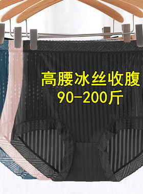 内裤女大码200斤冰丝薄款透气产后高腰收腹胖mm黑色蕾丝三角裤夏