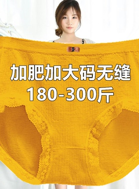 加肥加大码黄色高腰蕾丝内裤女胖mm200-300斤无痕薄款宽松三角裤