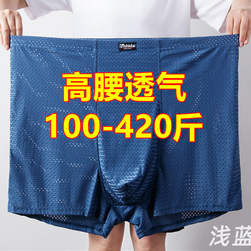 3条加肥加大码400斤冰丝内裤男士网孔平角内裤肥佬透气宽松胖子夏