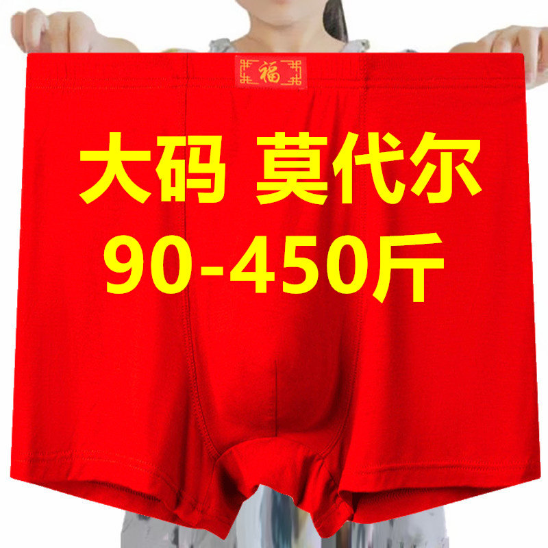 3条加肥加大码本命年男士红色内裤420斤莫代尔特大肥佬竹纤平角裤