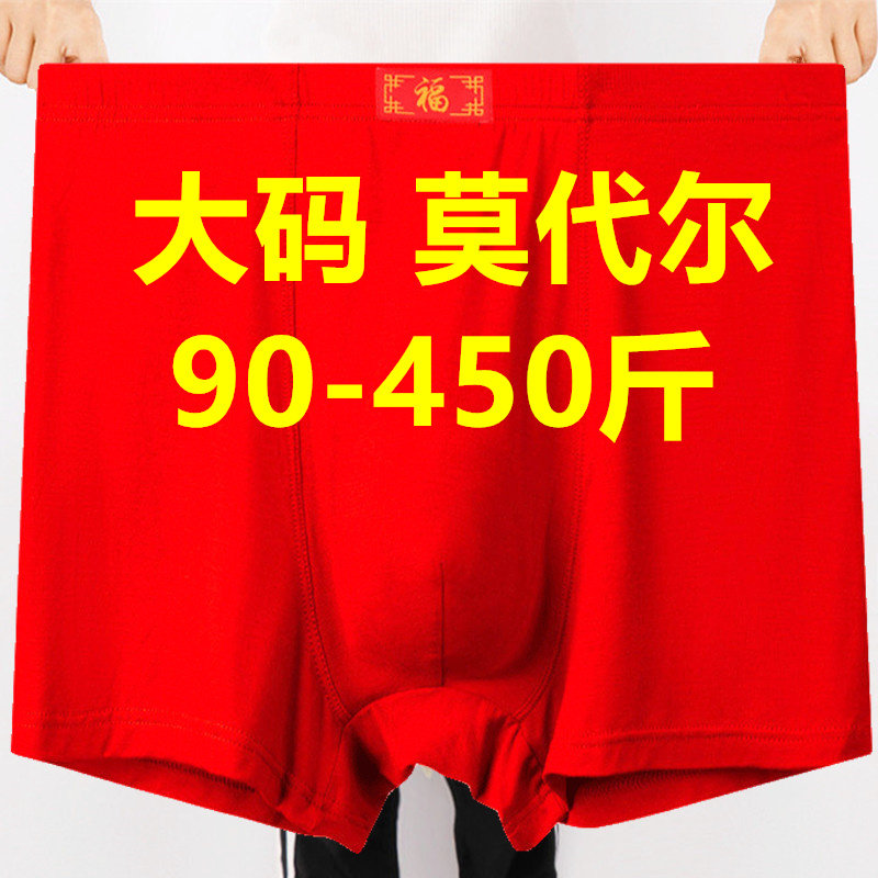 3条加肥加大码420斤红色本命年男四角内裤胖子结婚莫代尔棉平角裤