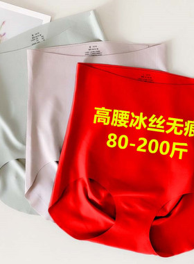 大码200斤胖mm无痕内裤女冰丝高腰收腹提臀红色本命年结婚三角裤