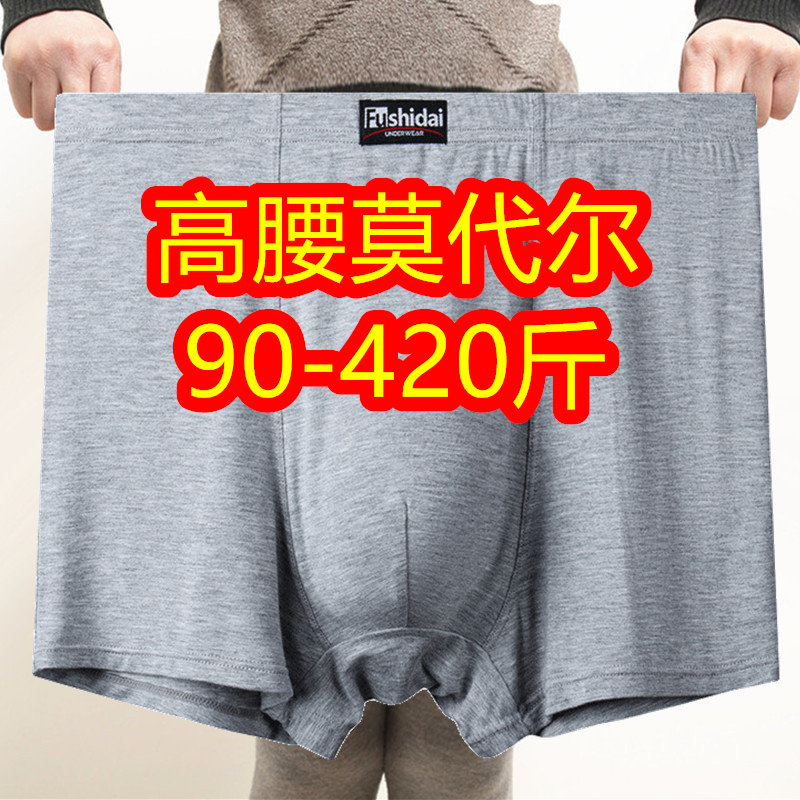 3条高腰中老年爸爸平角内裤男200-400斤加肥加大码胖子莫代尔短裤