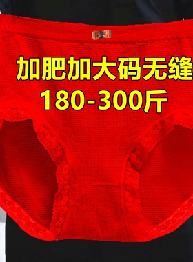 本命年红色加肥加大高腰三角内裤女胖mm200斤-300斤妈妈宽松短裤