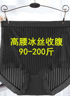 高腰冰丝内裤女无痕收腹大码200斤夏季薄款蕾丝性感黑色三角裤头