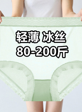 高腰内裤女夏季薄款透气冰丝无痕蕾丝蚕丝裆大码200斤绿色三角裤