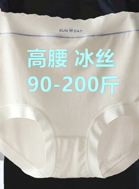 大码200斤高腰内裤女胖妹妹冰丝无痕轻塑薄款速干白色三角短裤夏