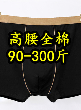 3条 加肥加大码男士纯棉四角内裤胖子宽松肥佬特大号黑色平角短裤