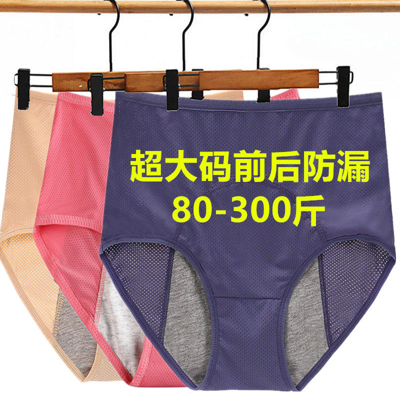 易清洗高腰安全生理内裤胖mm女经期姨妈前后防漏超大码200-300斤