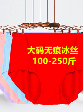 冰丝内裤女士无痕纯色棉裆大码200斤夏超薄透气胖MM妈妈红色短裤