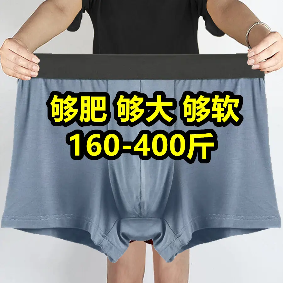 加肥加大码男士内裤200-400斤四角胖子肥佬特大号平角宽松