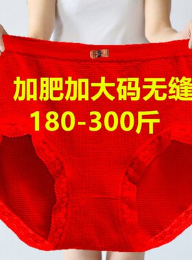200-300斤加肥胖人特大码内裤女高腰中老年妈妈本命年红色三角裤