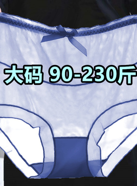 蕾丝高腰内裤女胖mm200斤镂空透气冰丝性感网纱棉裆蓝色三角裤夏